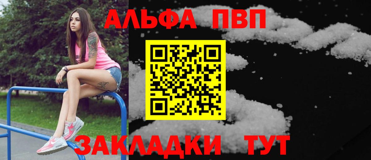Alpha-PVP кристаллы  A PVP VHQ  Кинель  Вход с VPN  А ПВП Соль 