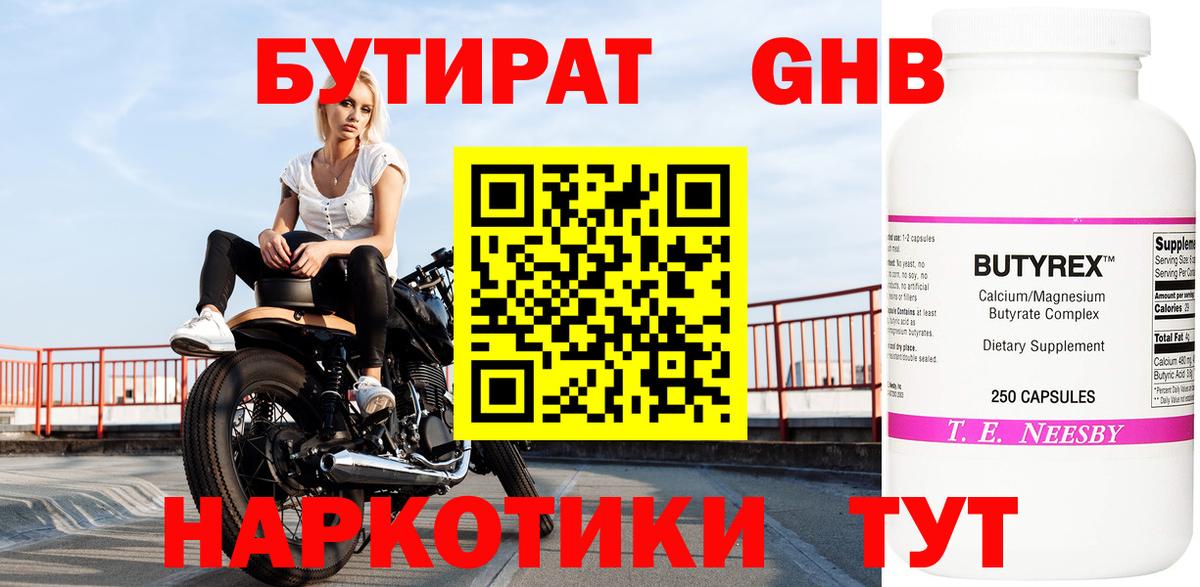 Кинель  БУТИРАТ 99%  Вход с VPN 