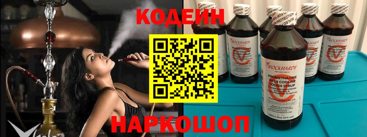 Кодеин напиток Lean (лин) Кинель