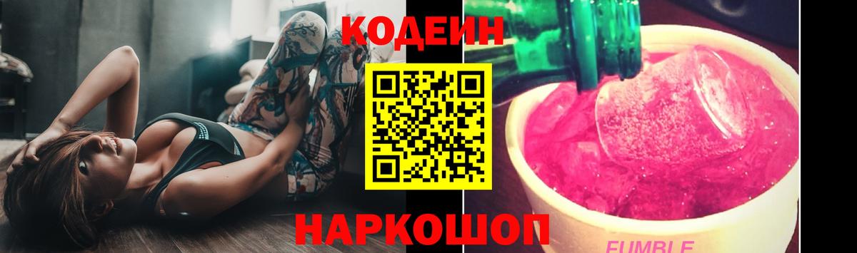 Кинель  Codein Purple Drank  Кодеин Purple Drank  Вход с VPN 