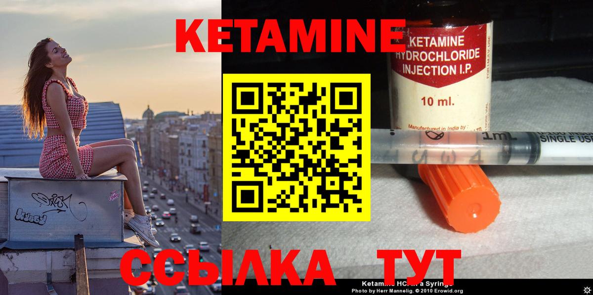 КЕТАМИН VHQ Кинель