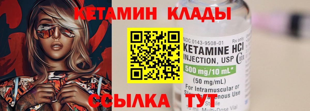 Кинель  КЕТАМИН VHQ  Вход с VPN 
