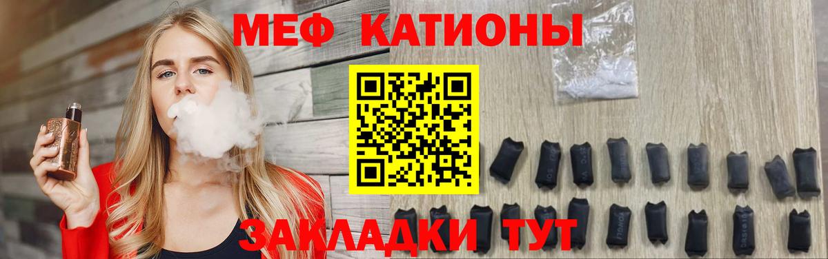 Меф мяу мяу мука Кинель